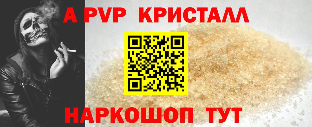 Красноперекопск  APVP мука  A-PVP СК КРИС  Вход с VPN  Alfa_PVP Crystall 