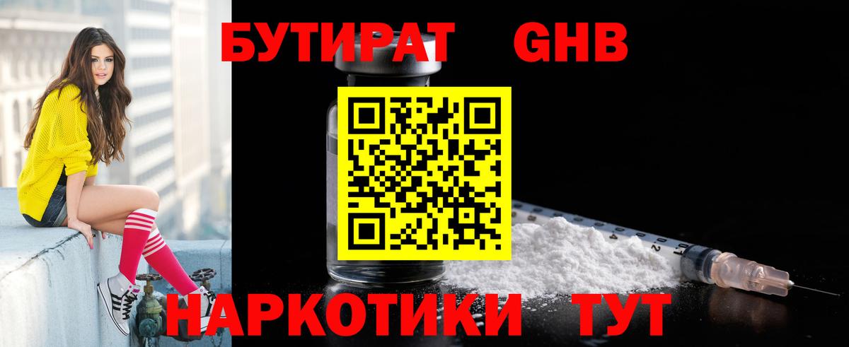 Красноперекопск  Бутират  Вход с VPN  Бутират 99% 