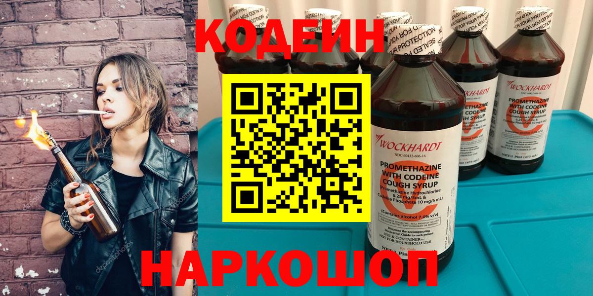 Codein Purple Drank  Вход с VPN  Красноперекопск  Кодеин Purple Drank 