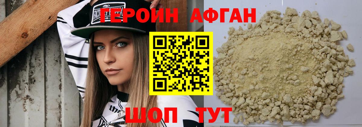 Героин Heroin Красноперекопск