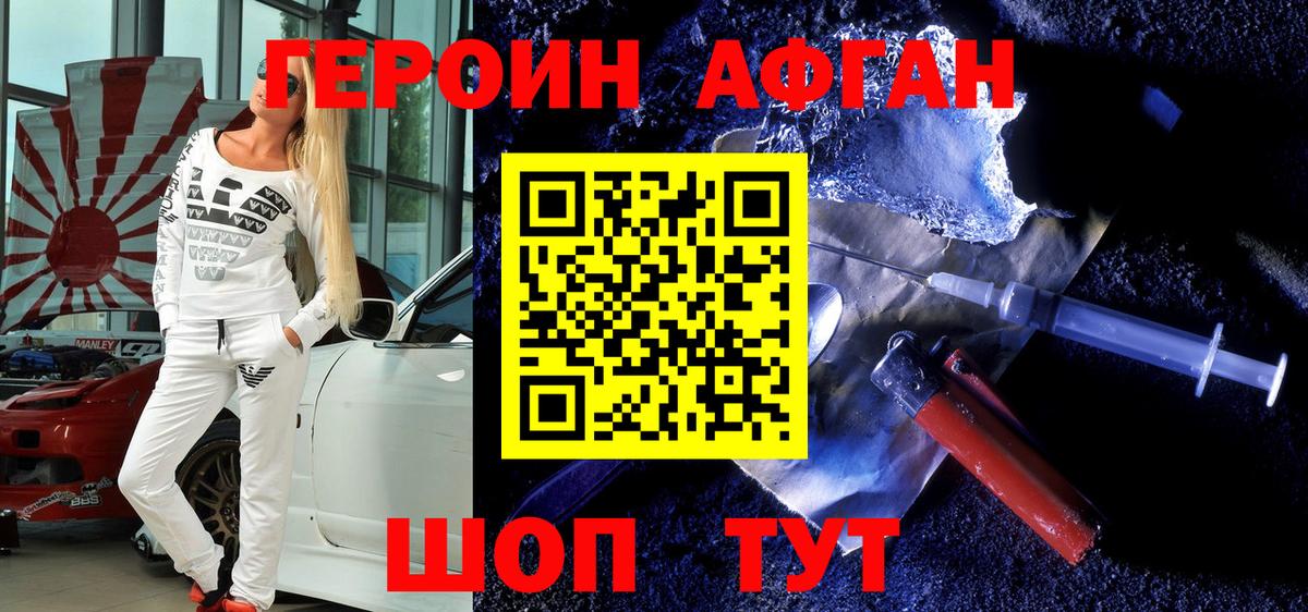 ГЕРОИН белый  Вход с VPN  Красноперекопск 