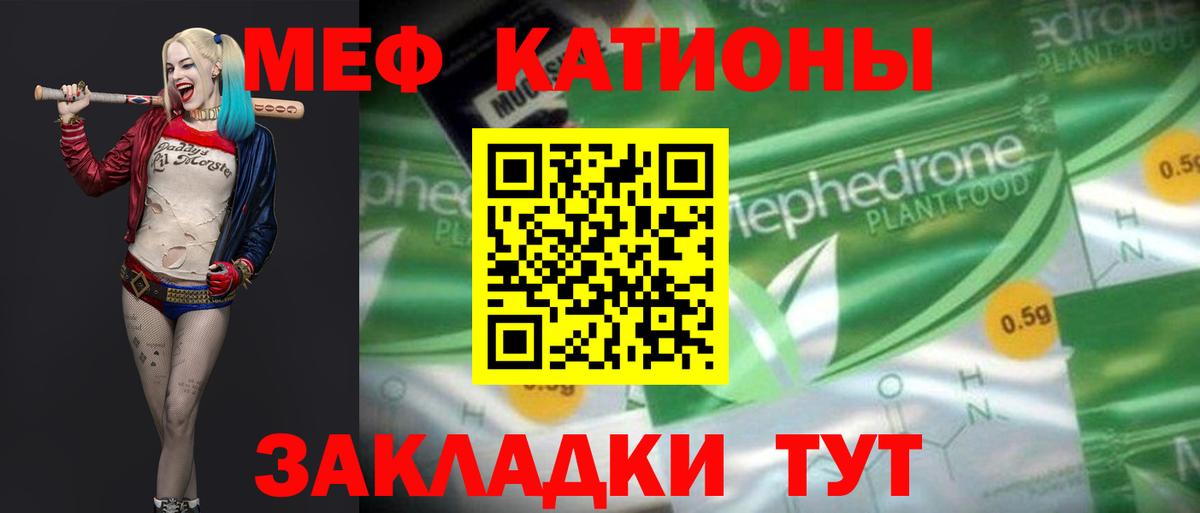 Красноперекопск  МЕФ VHQ  Меф мука  Меф  Вход с VPN  Меф 