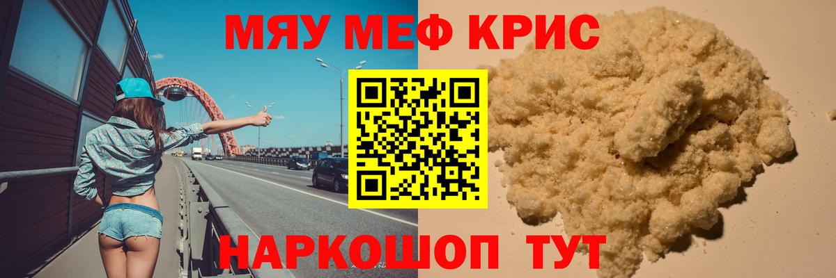 Меф мяу мяу мука Красноперекопск