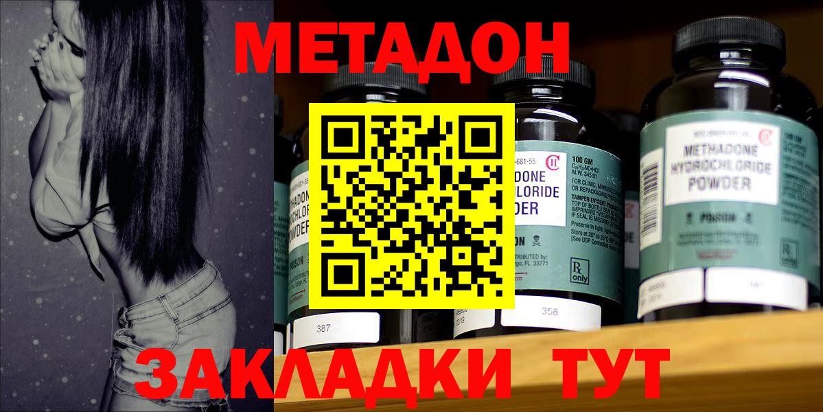 Красноперекопск  Метадон кристалл  Вход с VPN 